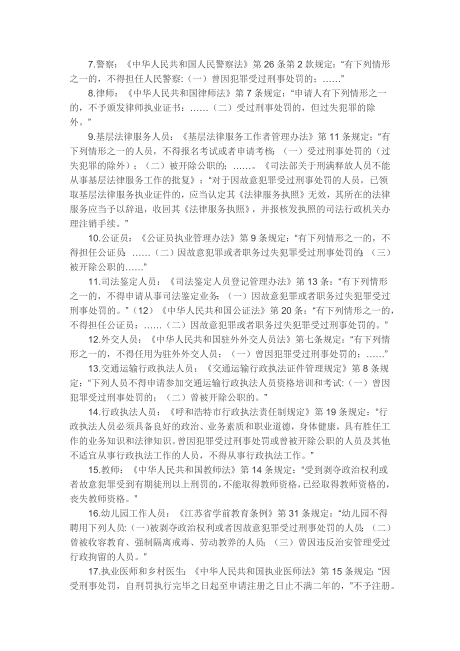 一个人的违法犯罪记录会有多严重!_第2页