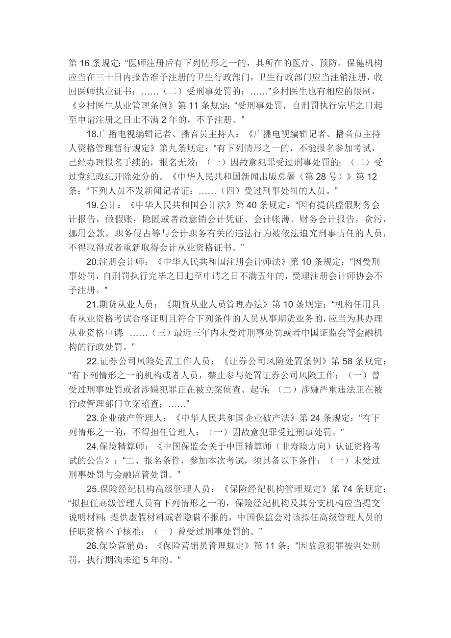 一个人的违法犯罪记录会有多严重!_第3页