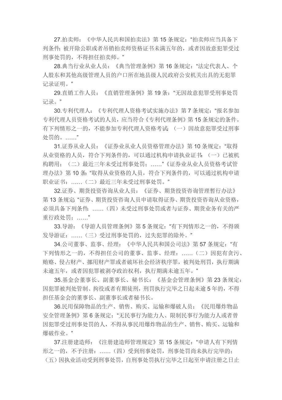 一个人的违法犯罪记录会有多严重!_第4页