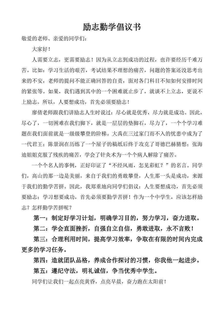 励志勤学倡议书_第1页