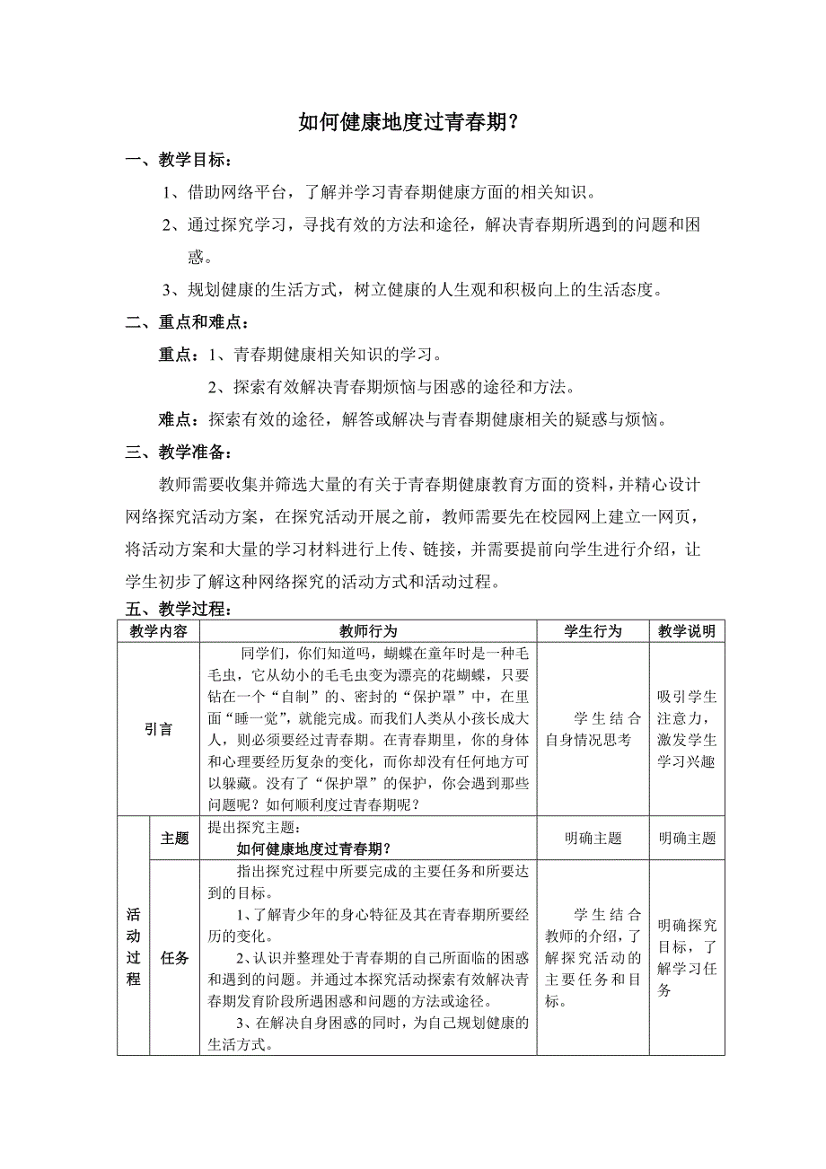 健康地度过青春期-教案_第1页