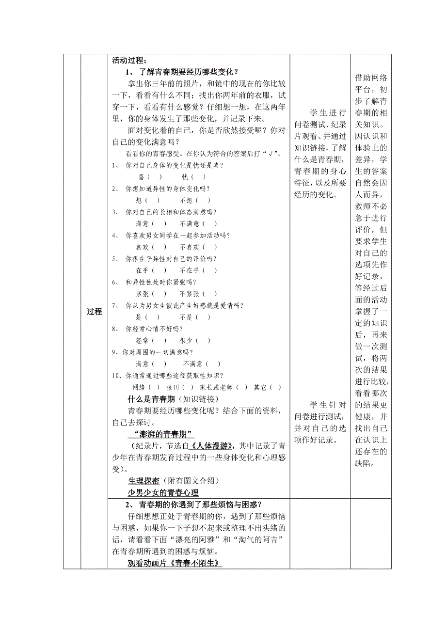 健康地度过青春期-教案_第2页