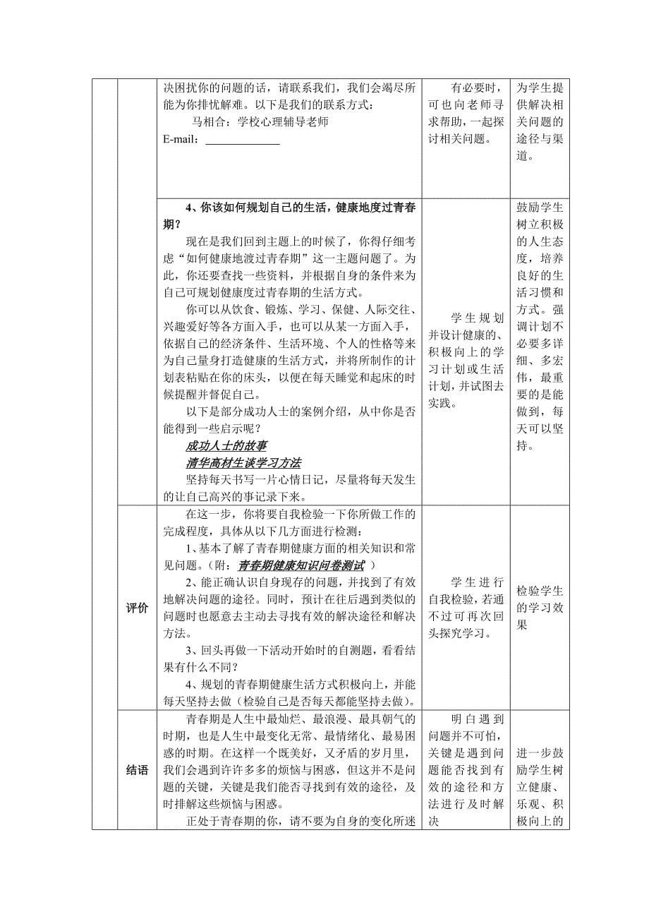 健康地度过青春期-教案_第5页