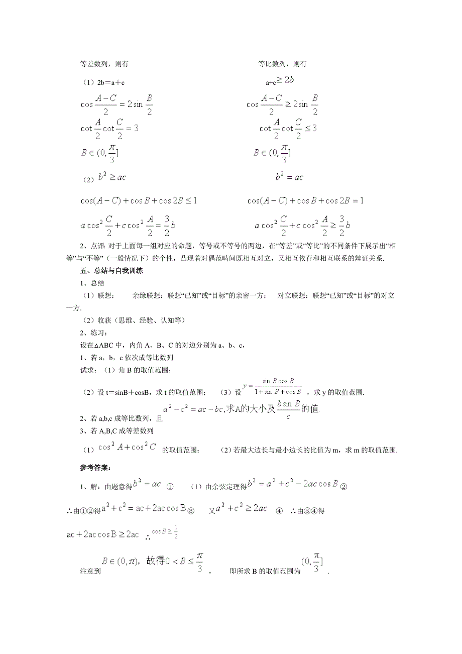 高二数学三角形中的数列问题_第4页