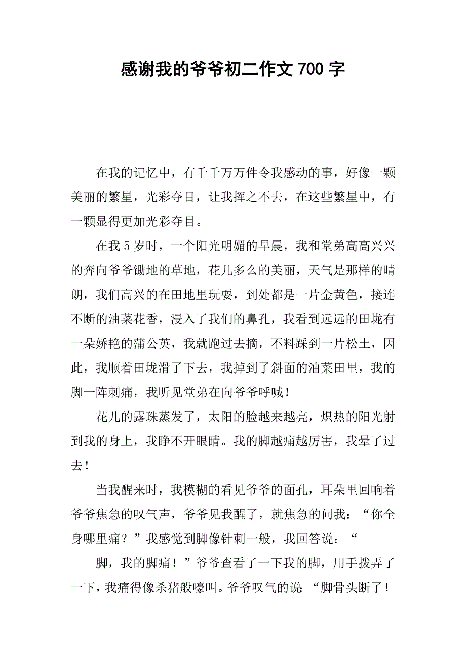 感谢我的爷爷初二作文700字.doc_第1页