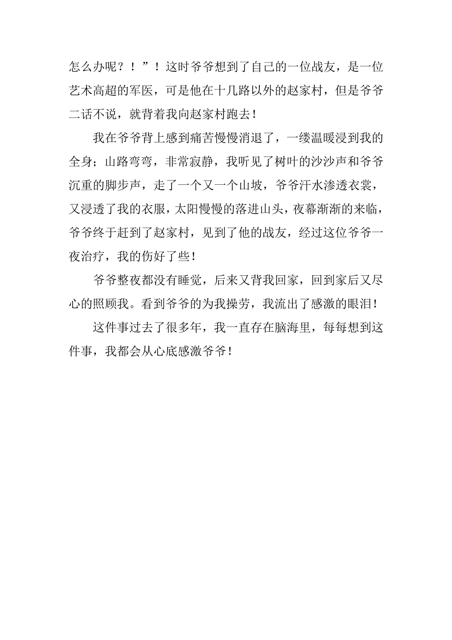 感谢我的爷爷初二作文700字.doc_第2页