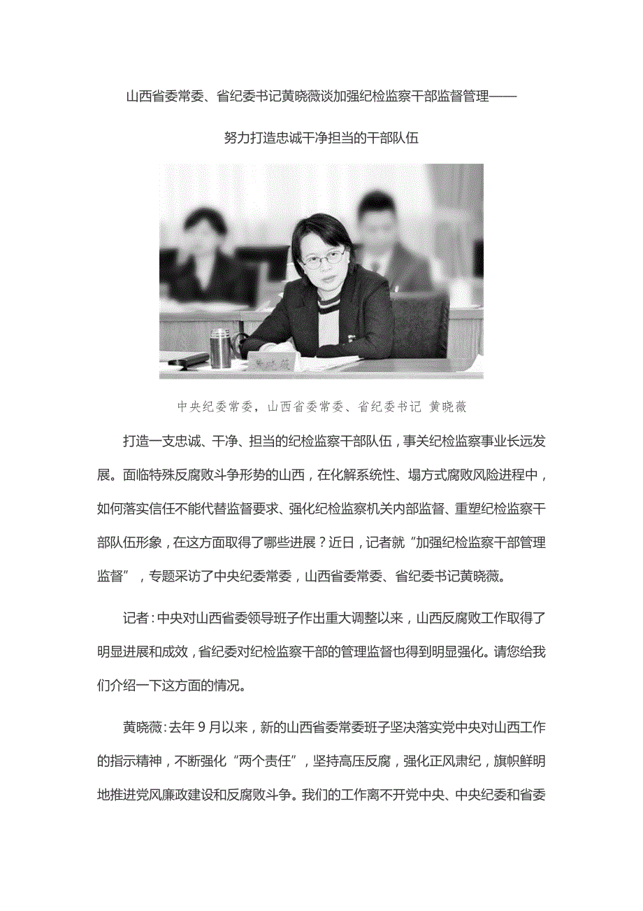 山西省委常委资料_第1页