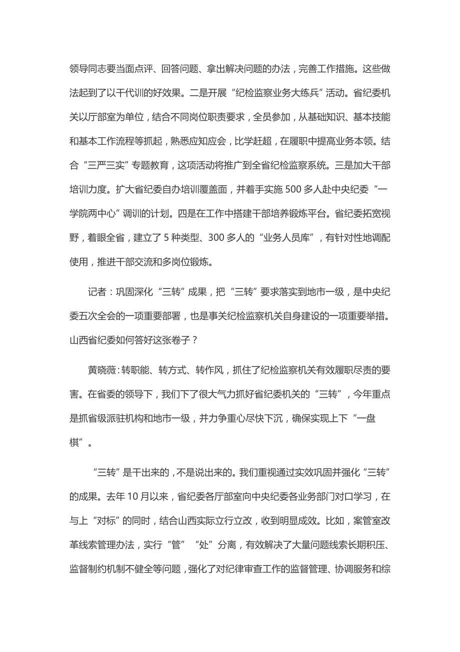 山西省委常委资料_第5页