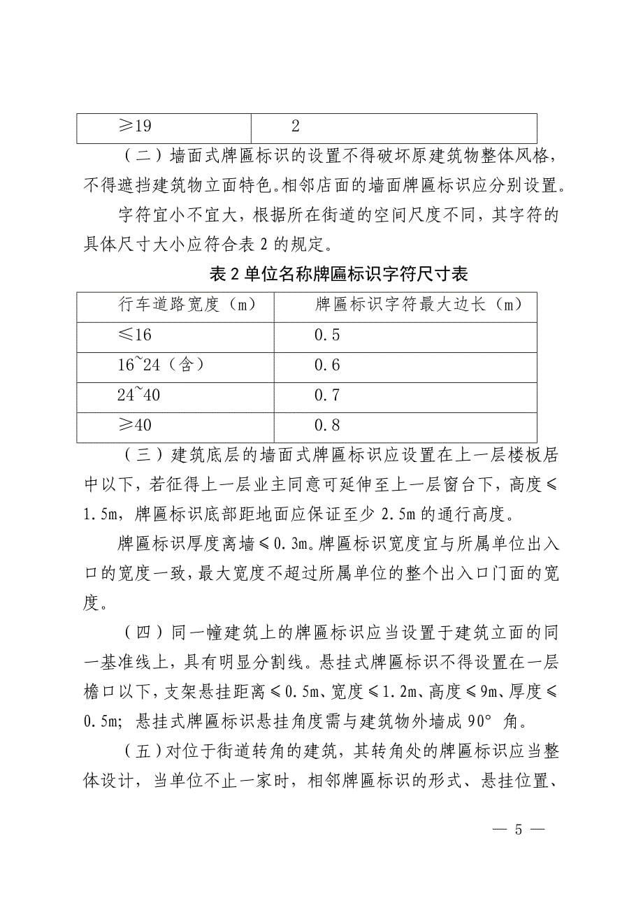 北京牌匾标识设置管理规范-北京城管理委员会_第5页
