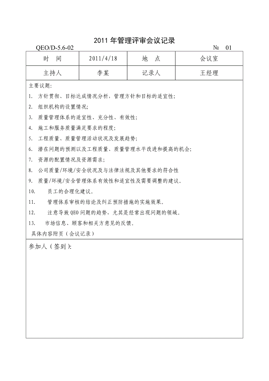 建筑施工企业50430管理评审资料_第3页