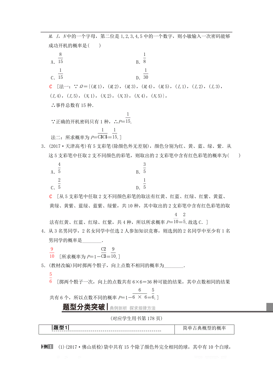 2019年高考数学一轮复习学案+训练+课件（北师大版理科）： 第10章 计数原理、概率、随机变量及其分布 第5节 古典概型学案 理 北师大版_第2页