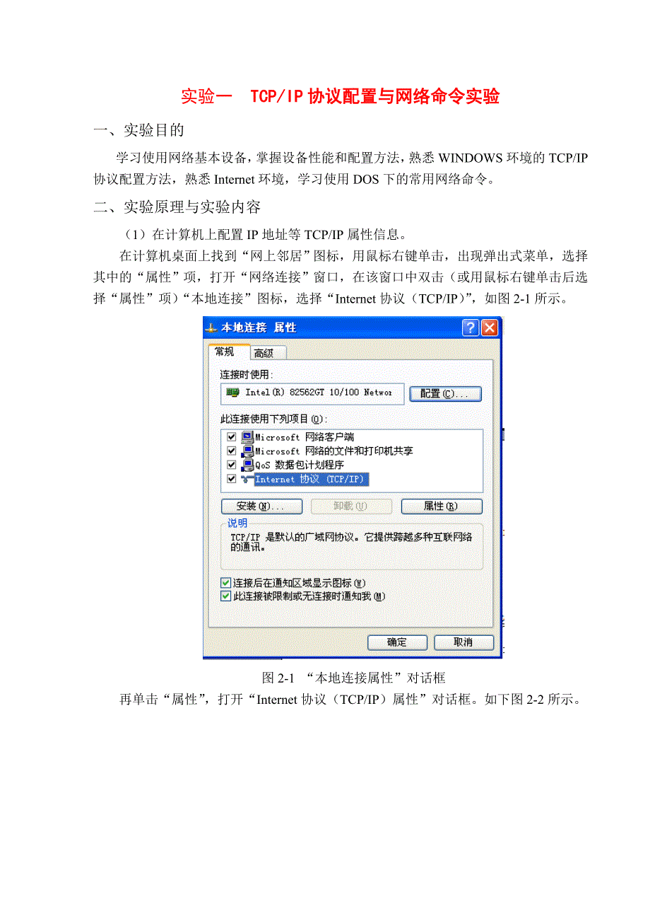 《计算机网络》上机实验指导书(8课时实验)_第2页