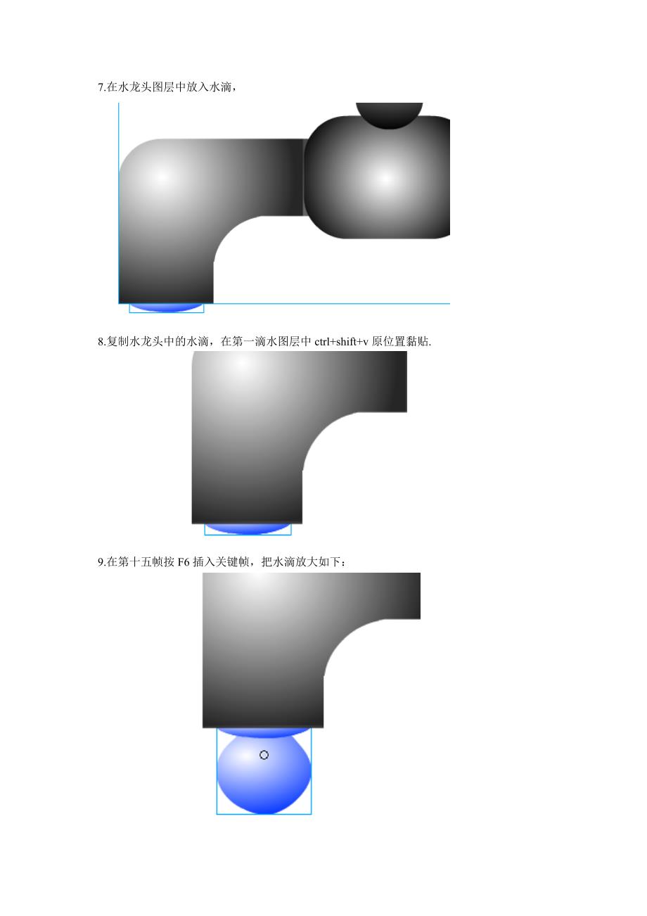 节约用水flash制作步骤_第3页