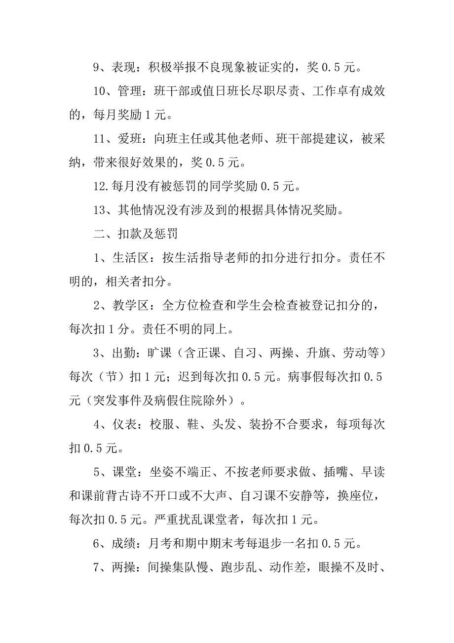 班级常规管理细则及奖惩措施.doc_第2页