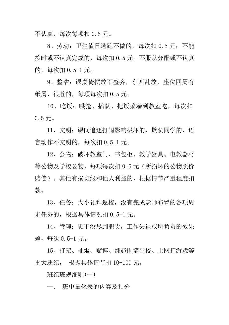 班级常规管理细则及奖惩措施.doc_第3页