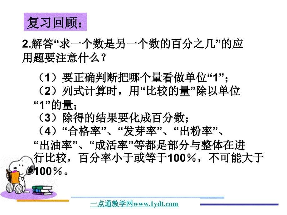 第五课时求一个数是另一个数的百分之几练习课_第5页