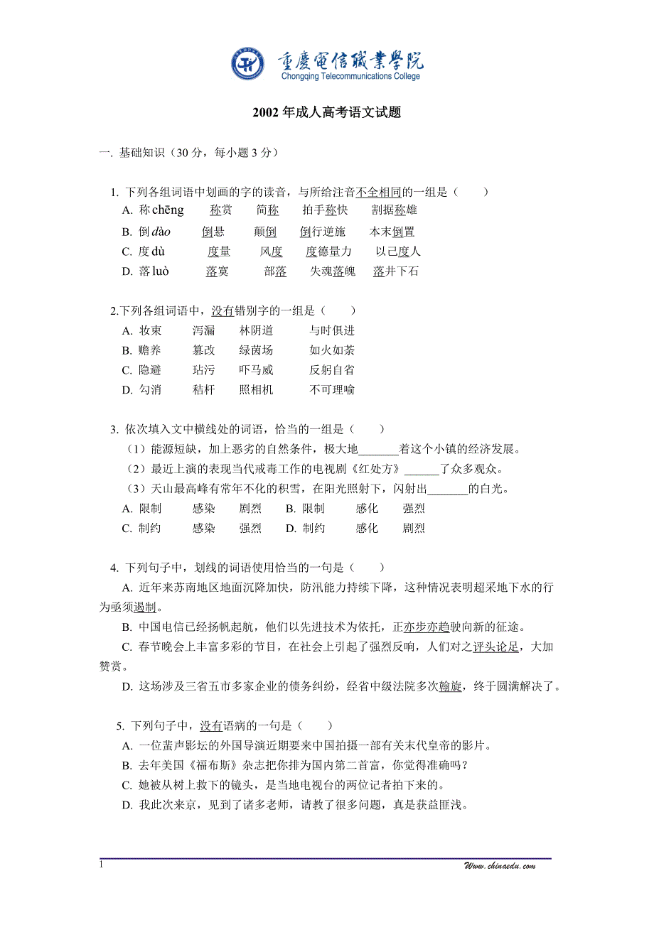 2002年成人高考高起点语文试题及答案_第1页