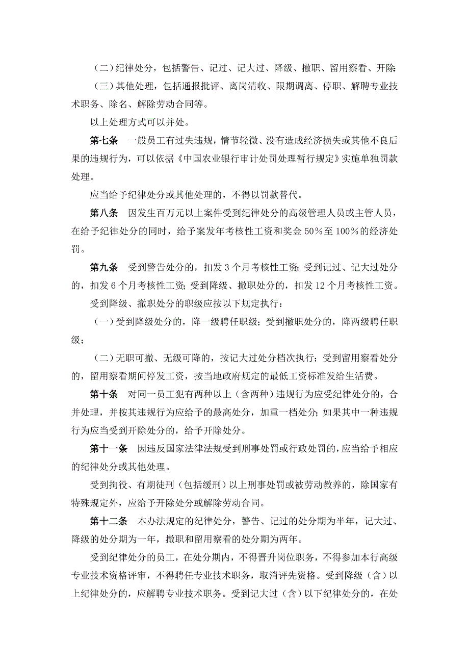 中国农业银行员工违反规章制度处理办法(1)_第2页