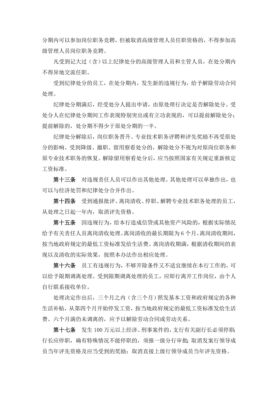 中国农业银行员工违反规章制度处理办法(1)_第3页