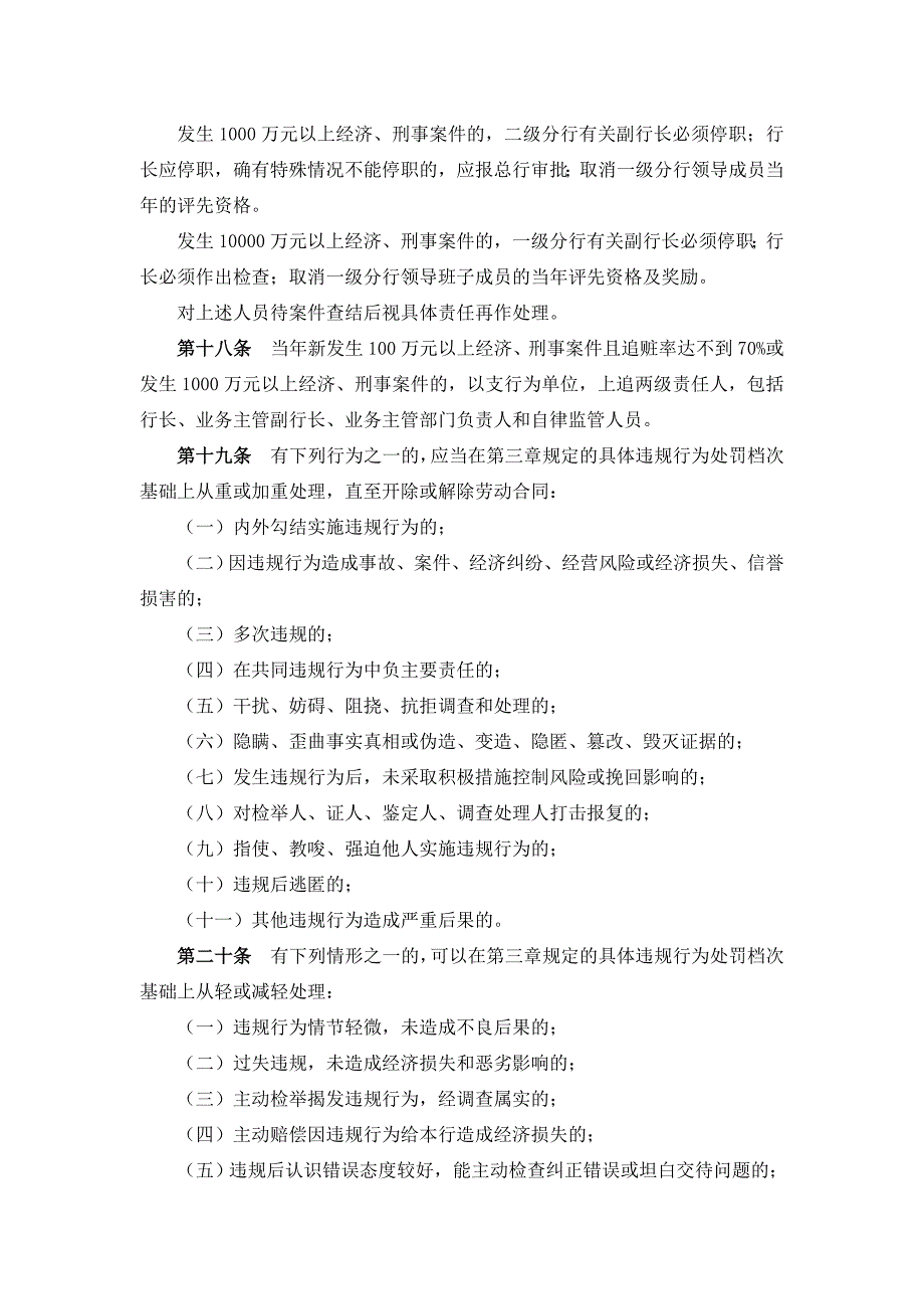 中国农业银行员工违反规章制度处理办法(1)_第4页