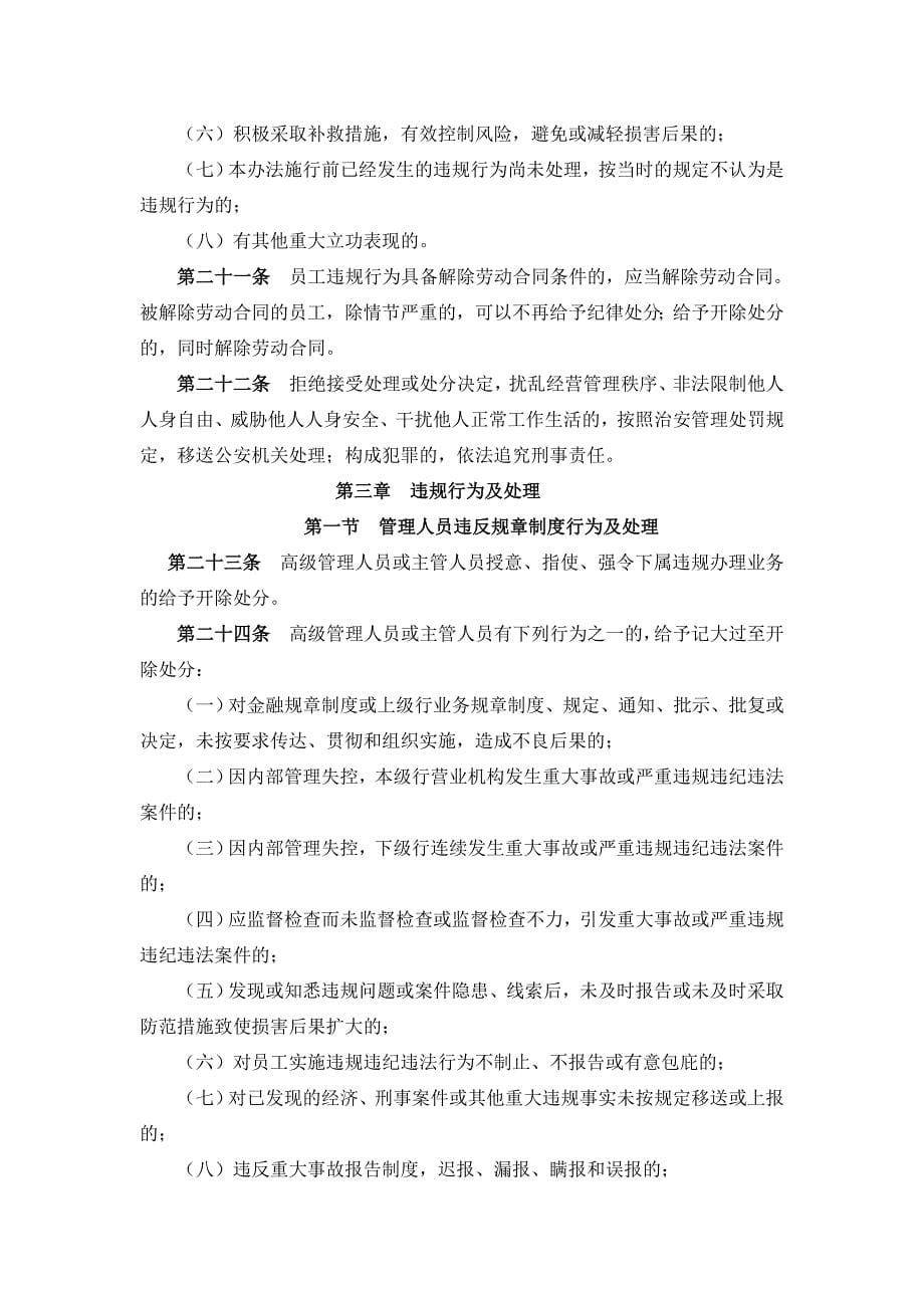 中国农业银行员工违反规章制度处理办法(1)_第5页
