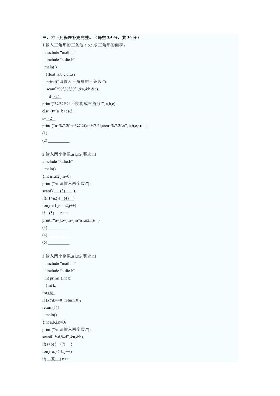 全国计算机等级二级C语言模拟试题及答案13_第4页