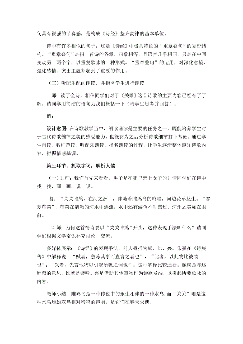 关雎说课稿_第4页