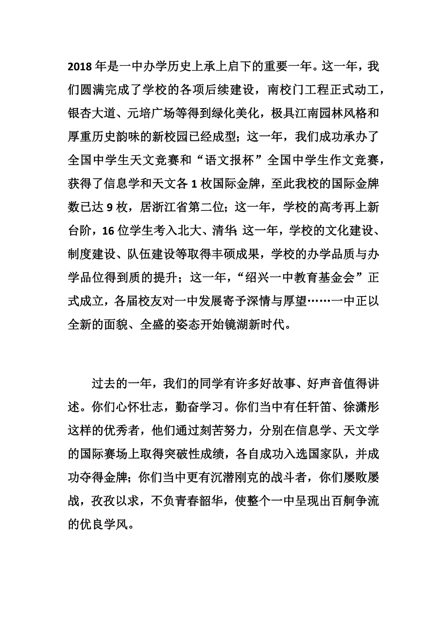 学校2019新年致辞七篇经典_第2页