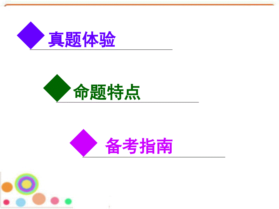 第一部分体验五年高考把握复习方向4.语法填空_第1页