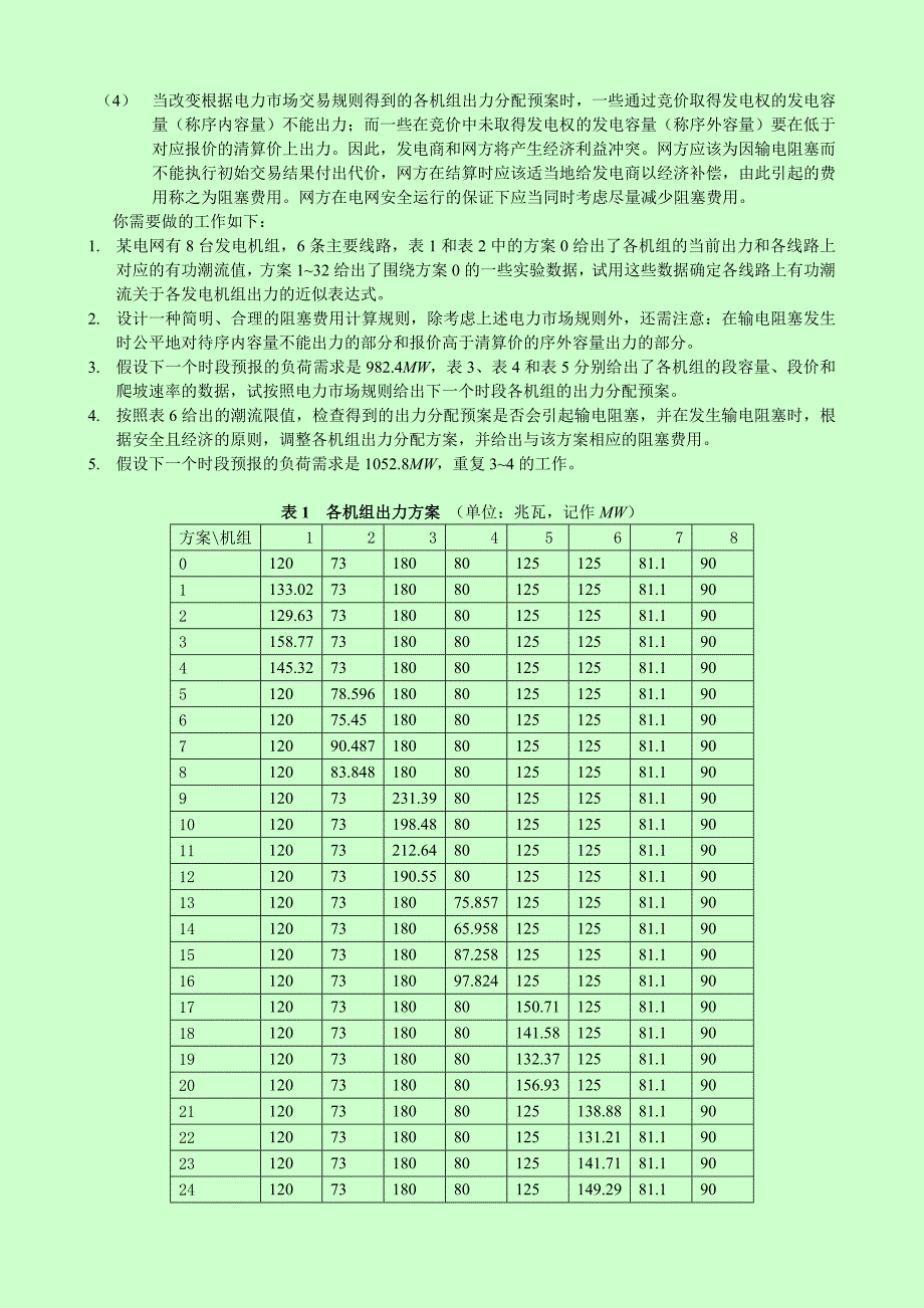 全国数学建模b题_第2页