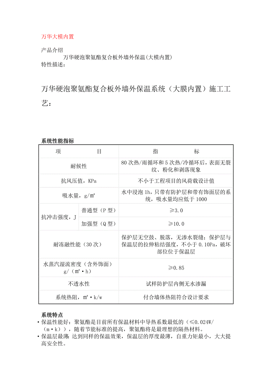 大模内置有网体系外墙外保温施工工艺1_第1页