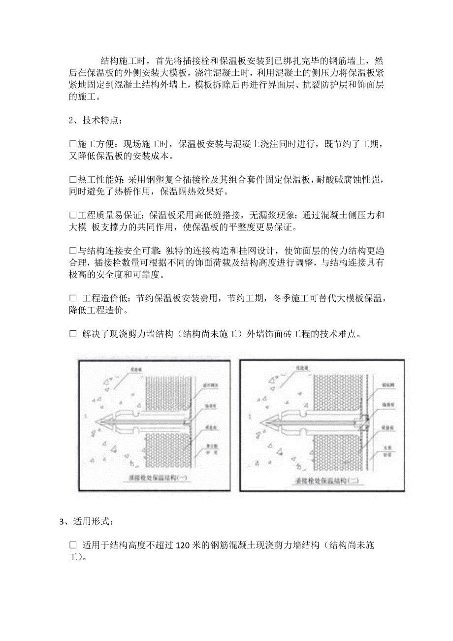 大模内置有网体系外墙外保温施工工艺1_第5页