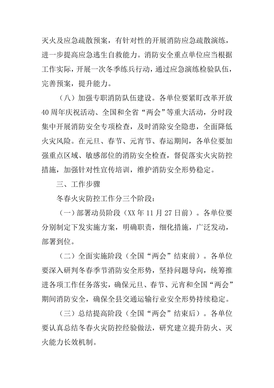 交通运输局冬春火灾防控工作实施计划.doc_第4页