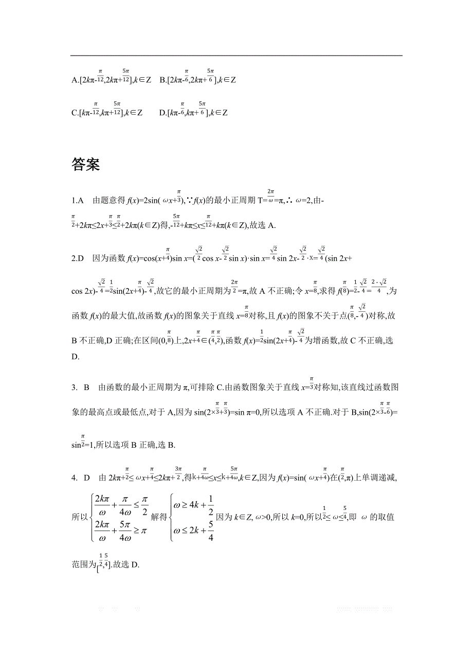 2019版理科数学一轮复习高考帮试题：第4章第2讲 三角函数的图象与性质（习思用.数学理） _第3页