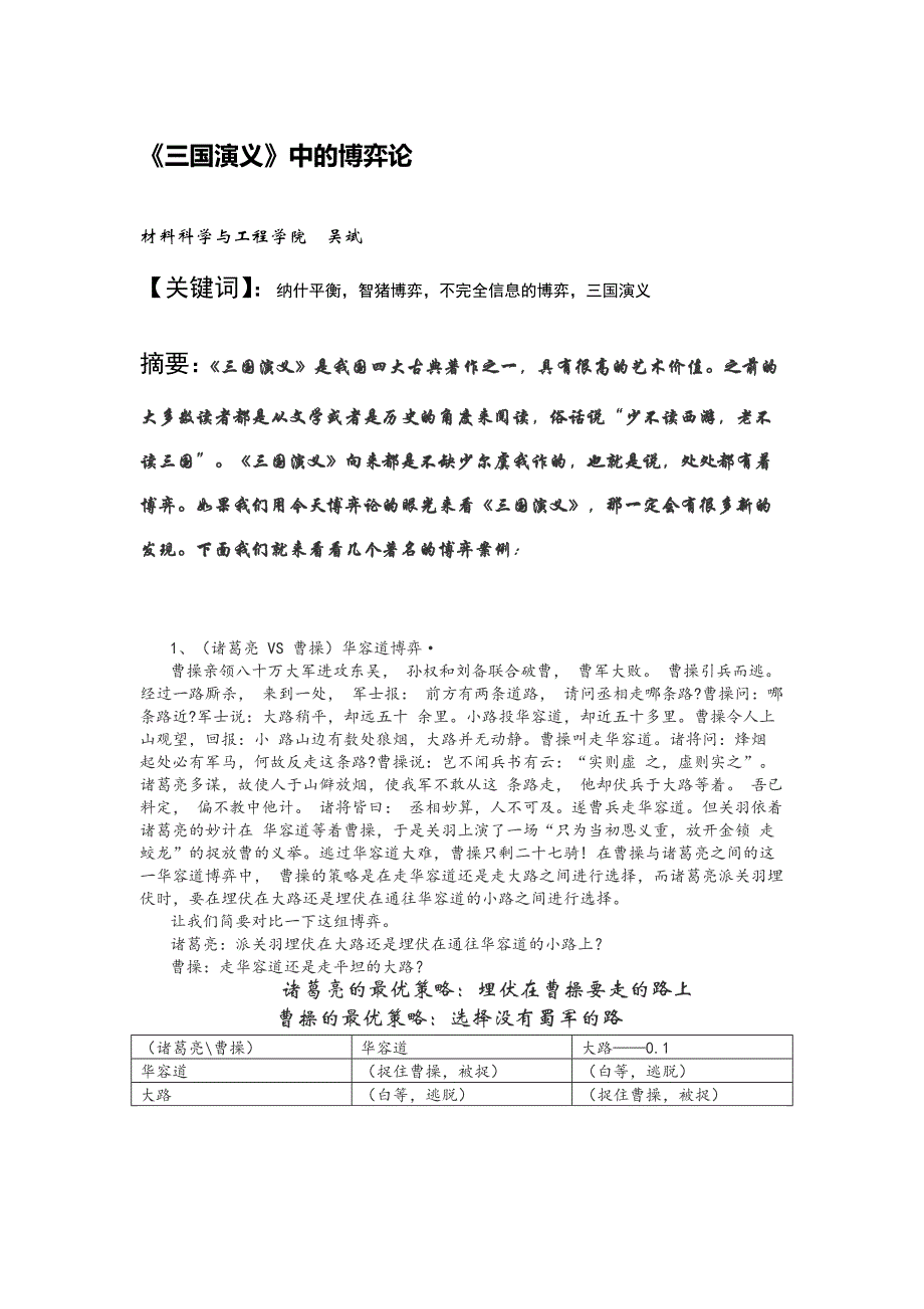 《三国演义》中的博弈论_第1页