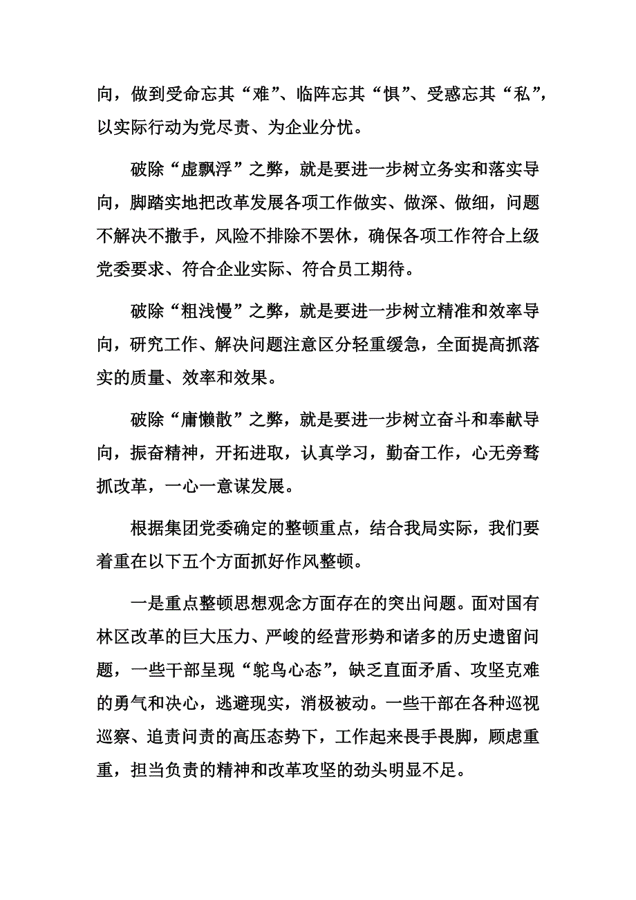 优秀干部作风整顿动员大会领导讲话（共5篇）_第4页