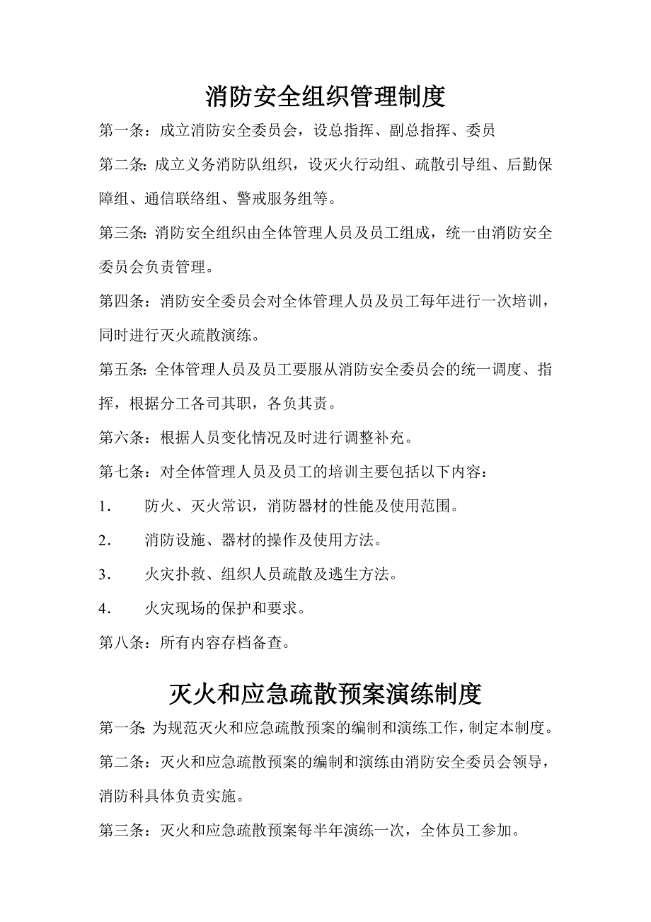 商场消防安全制度汇编[1](参考资料)_第1页