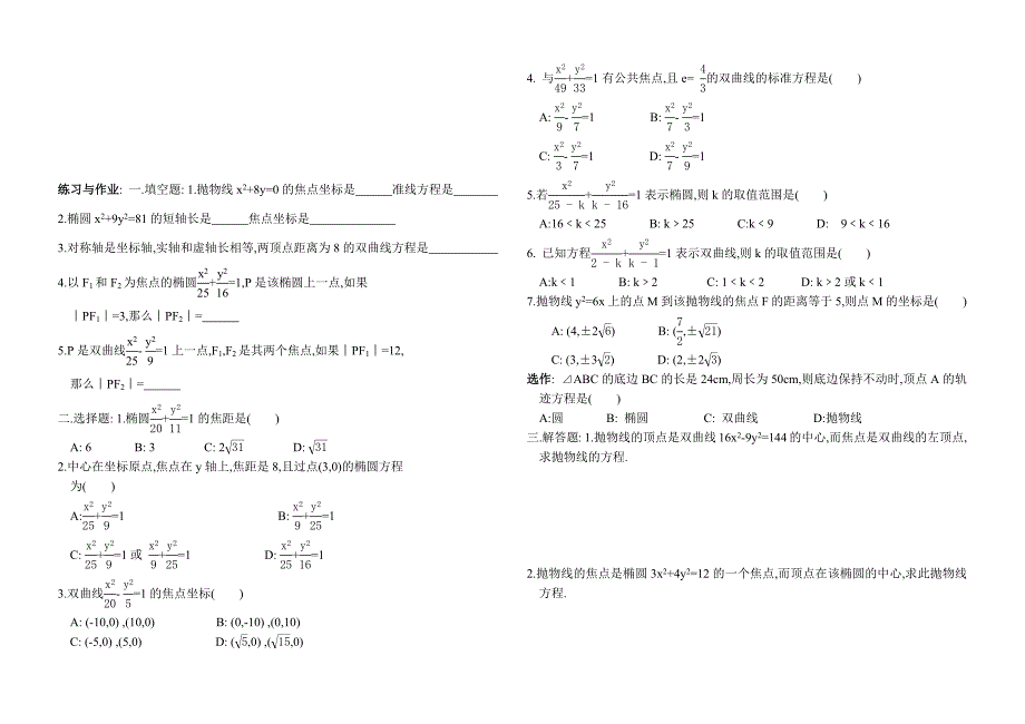 二次曲线练习题_第2页