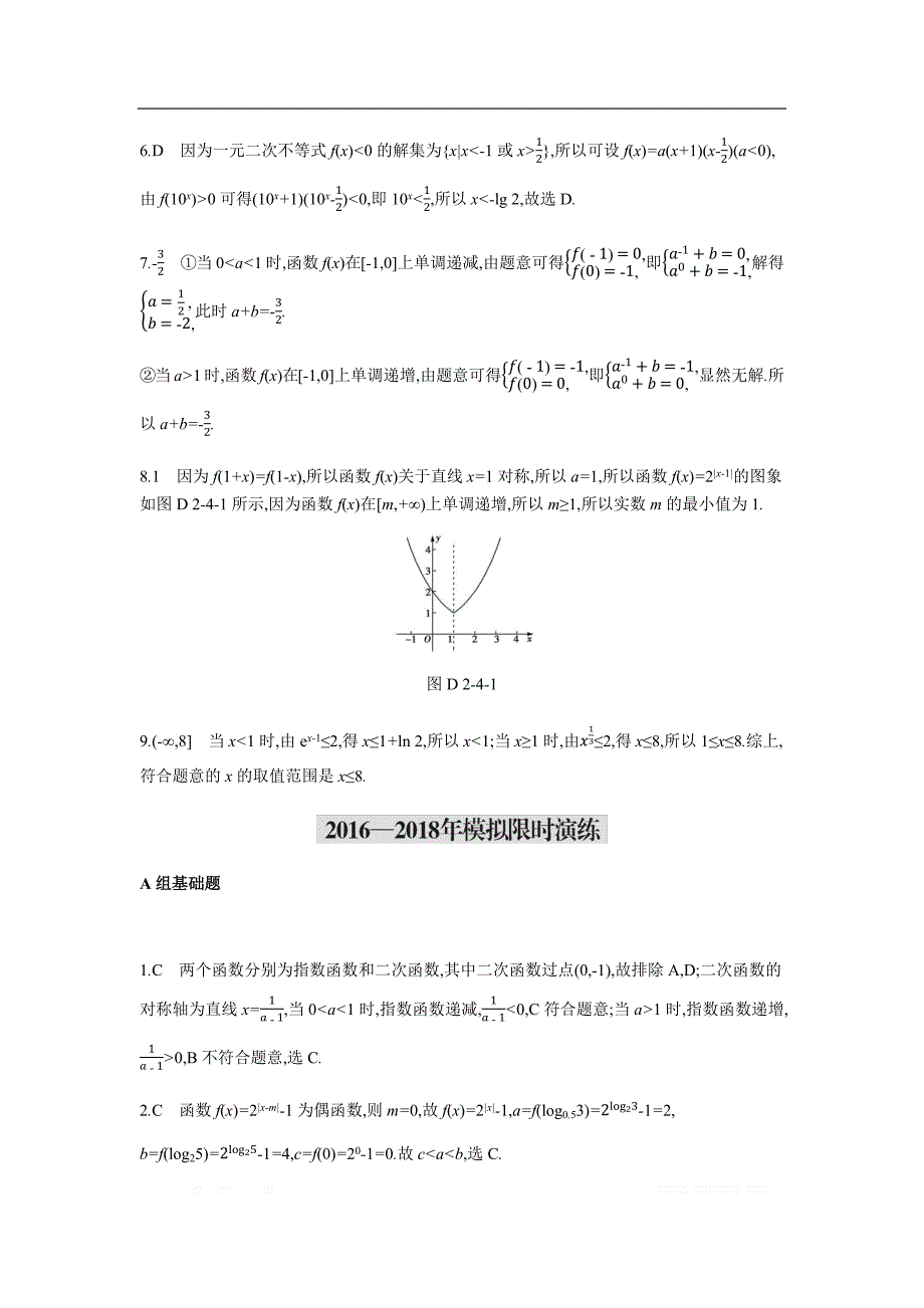 2019版理科数学一轮复习高考帮试题：第2章第4讲 指数与指数函数（考题帮.数学理） _第4页