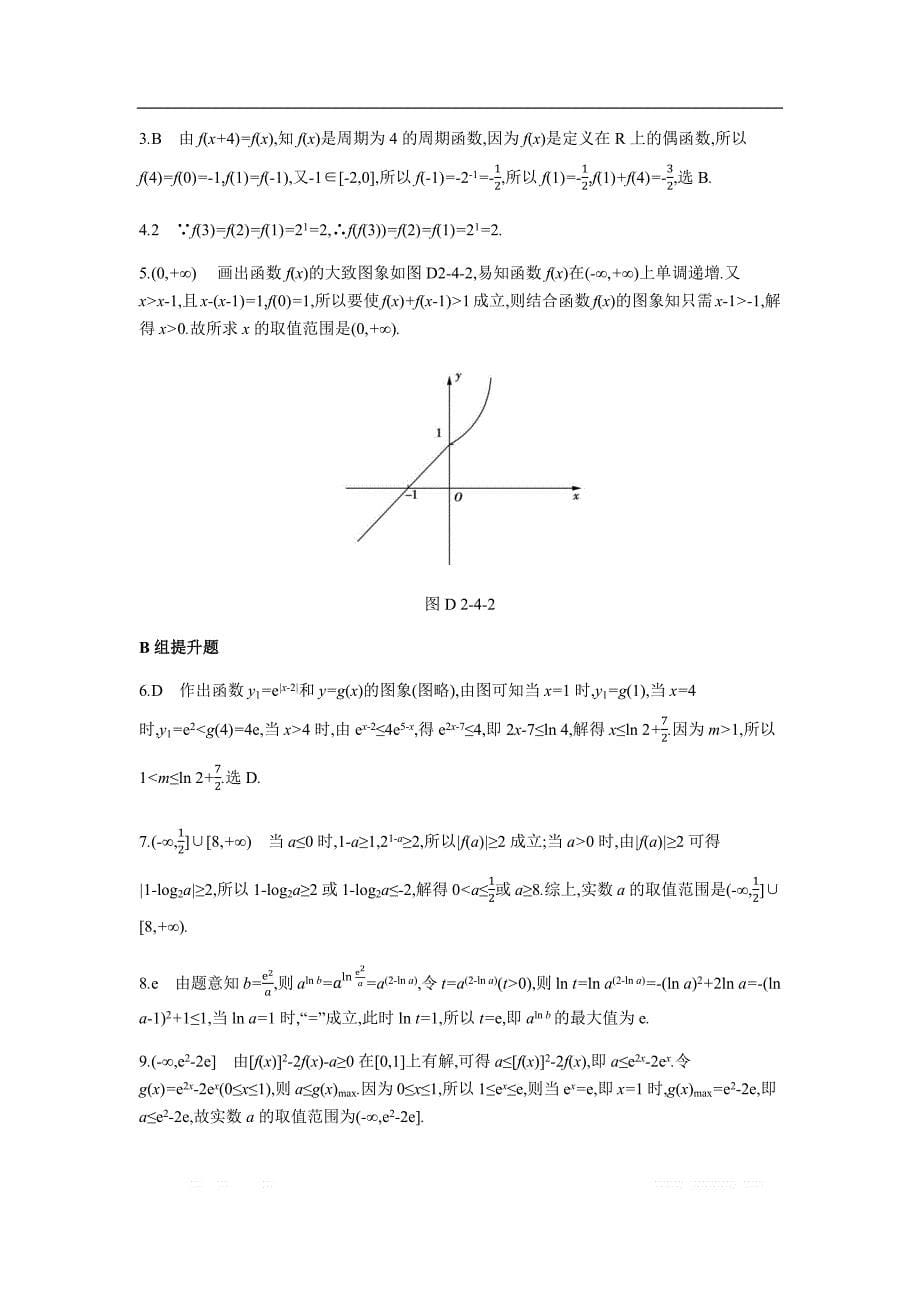 2019版理科数学一轮复习高考帮试题：第2章第4讲 指数与指数函数（考题帮.数学理） _第5页