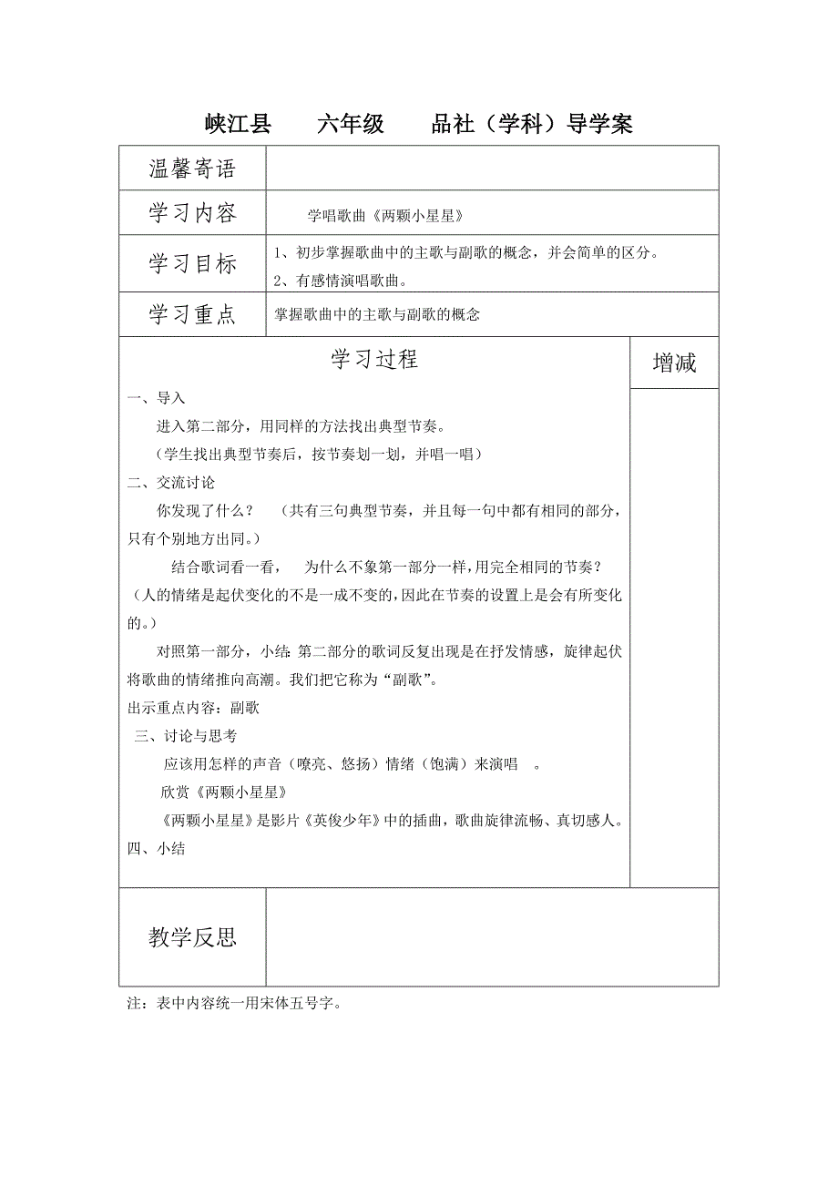 六年级音乐集体备课教案_第2页