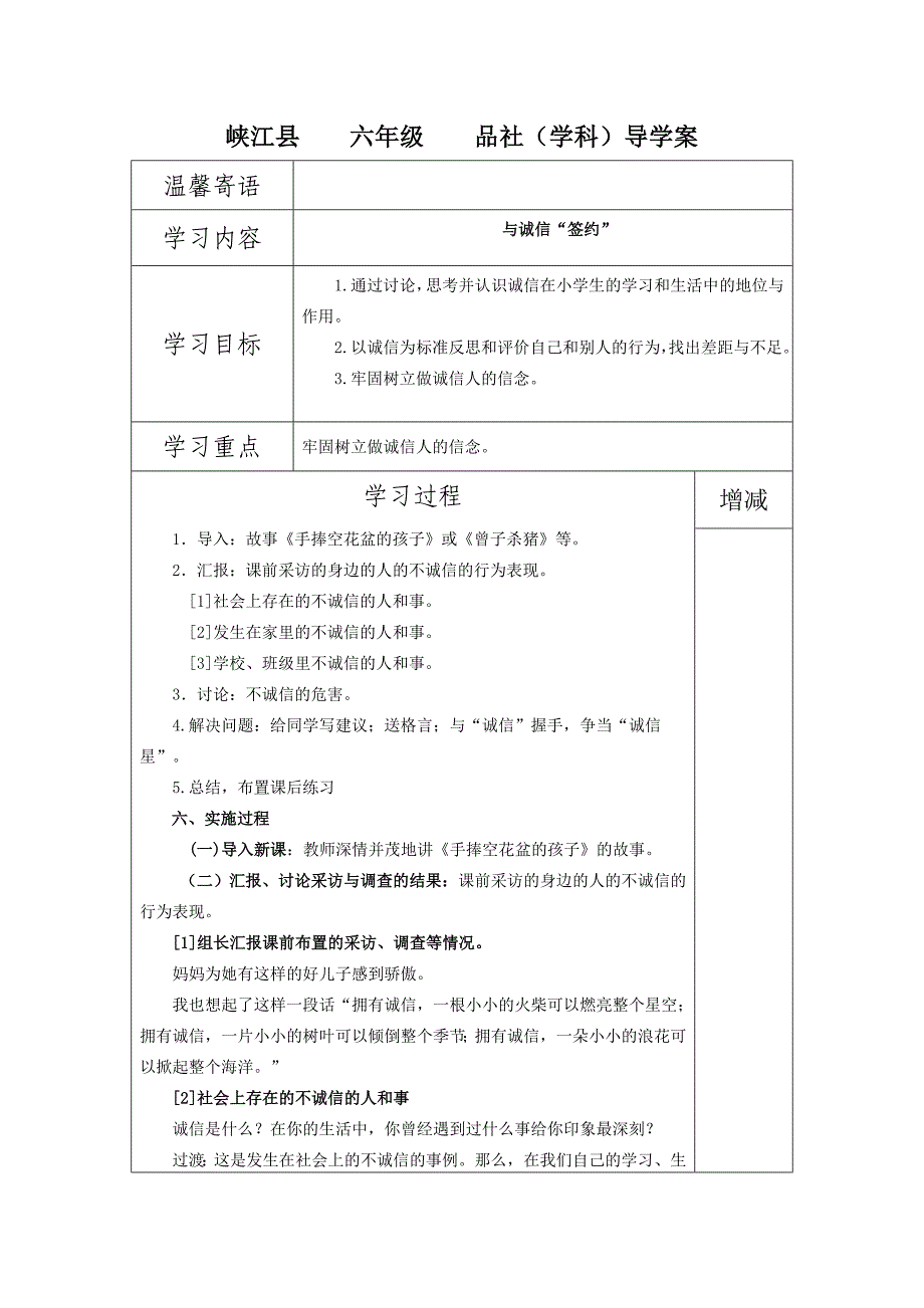 六年级音乐集体备课教案_第4页