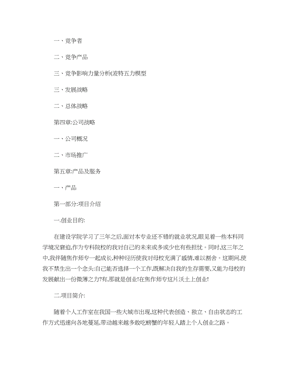 大学生室内装饰设计公司创业计划书概要_第2页