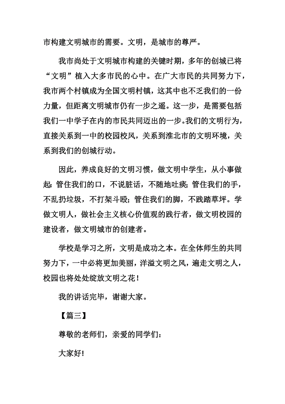 校园文化建设演讲稿六篇经典_第4页