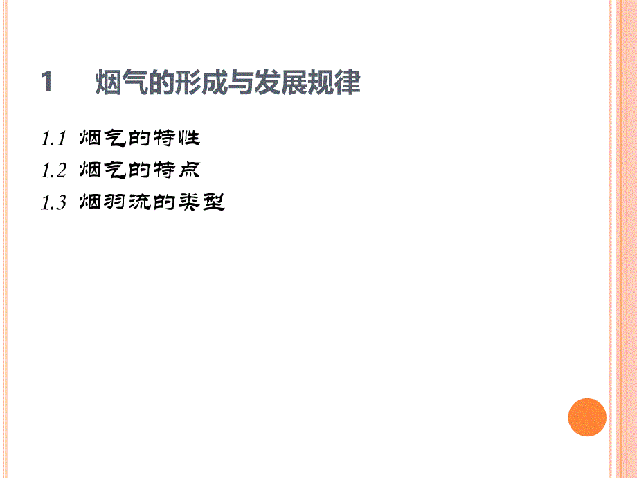 技术规范标准_建筑防排烟系统技术规范讲解_第4页