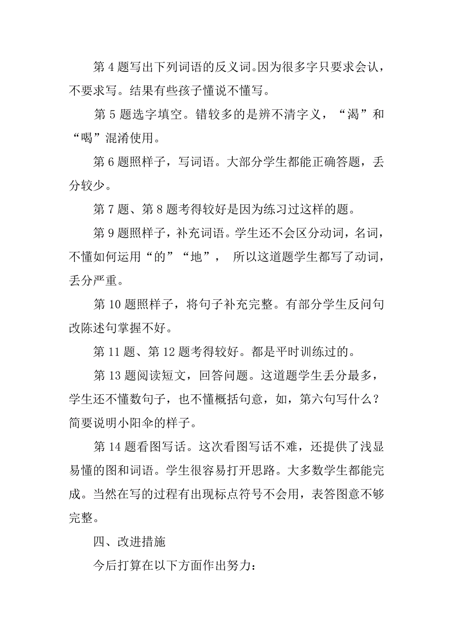 二年级第一学期语文期中试卷分析.doc_第2页