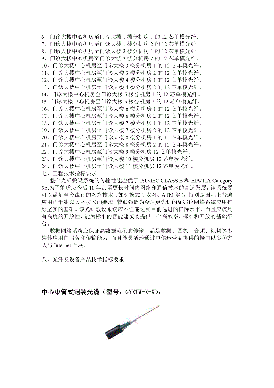 医院计算机网络系统改造工程方案的设计_第3页