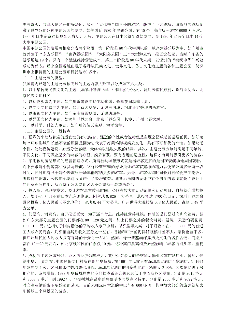 中学地理综合实践活动——_第3页