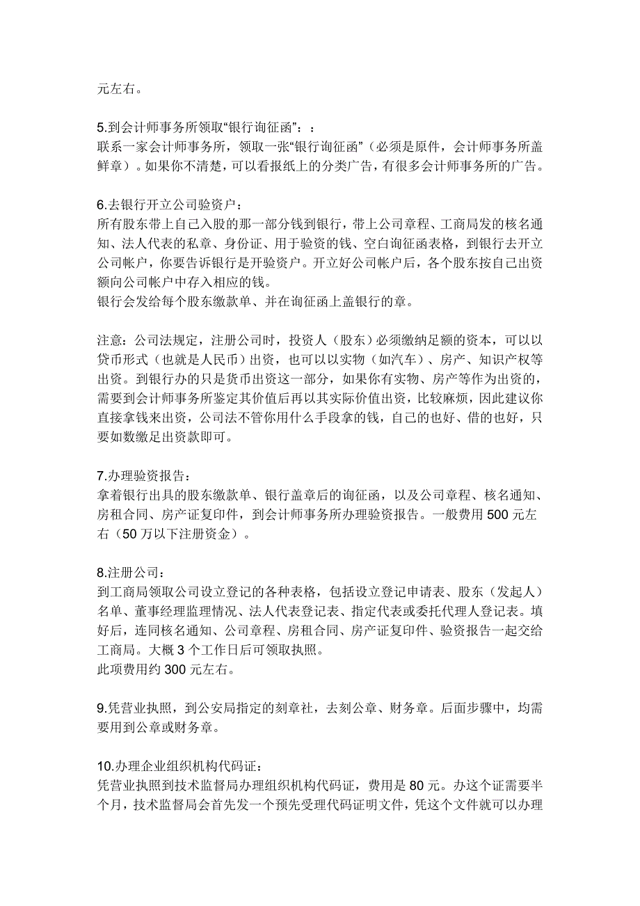 开装修公司的注册流程和资金、经营范围_第4页