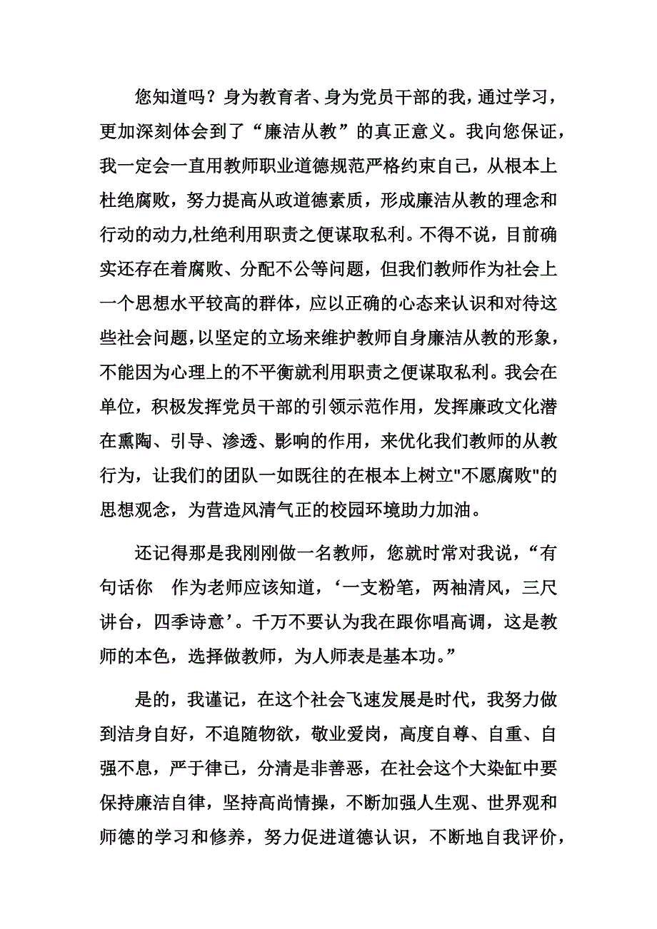 优秀廉洁家书7篇_第2页